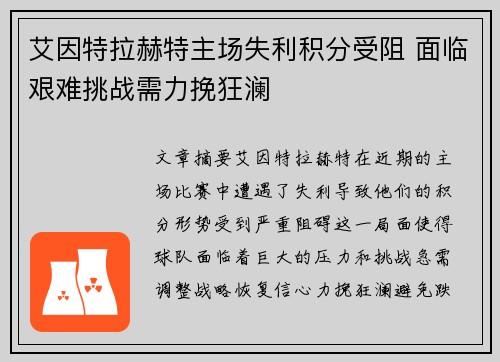 艾因特拉赫特主场失利积分受阻 面临艰难挑战需力挽狂澜