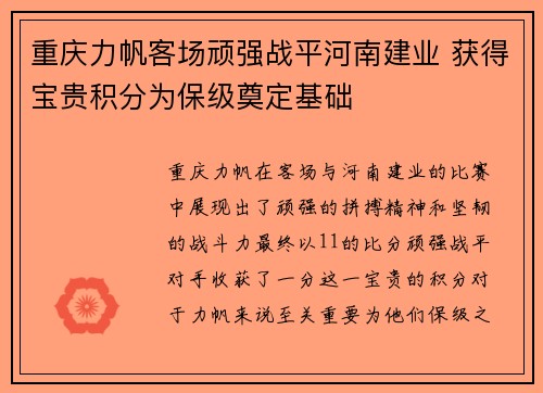 重庆力帆客场顽强战平河南建业 获得宝贵积分为保级奠定基础