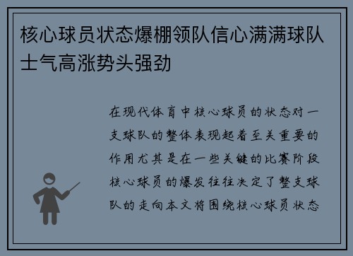 核心球员状态爆棚领队信心满满球队士气高涨势头强劲