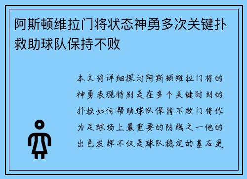阿斯顿维拉门将状态神勇多次关键扑救助球队保持不败