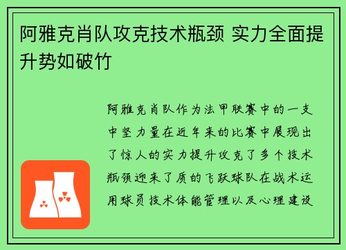 阿雅克肖队攻克技术瓶颈 实力全面提升势如破竹