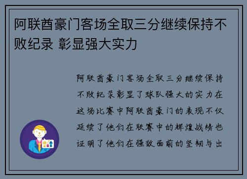 阿联酋豪门客场全取三分继续保持不败纪录 彰显强大实力
