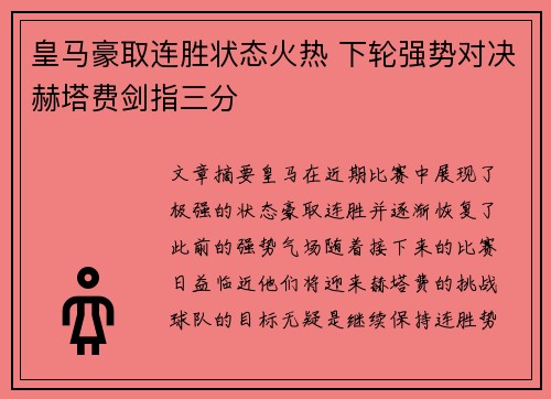 皇马豪取连胜状态火热 下轮强势对决赫塔费剑指三分