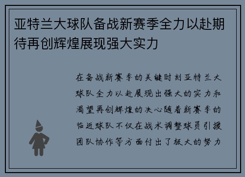 亚特兰大球队备战新赛季全力以赴期待再创辉煌展现强大实力