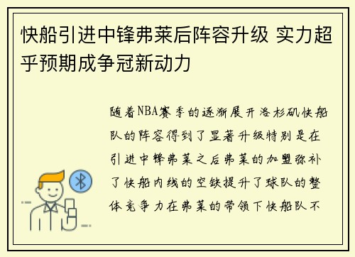 快船引进中锋弗莱后阵容升级 实力超乎预期成争冠新动力