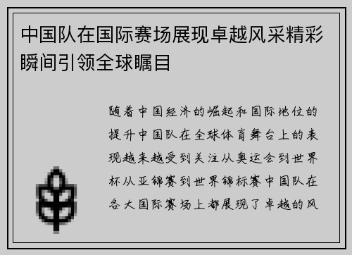 中国队在国际赛场展现卓越风采精彩瞬间引领全球瞩目