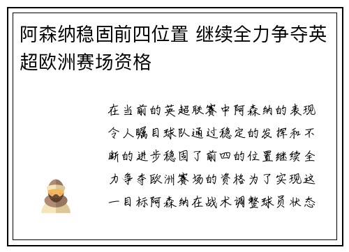 阿森纳稳固前四位置 继续全力争夺英超欧洲赛场资格