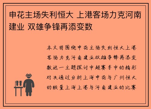 申花主场失利恒大 上港客场力克河南建业 双雄争锋再添变数