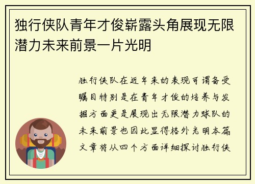独行侠队青年才俊崭露头角展现无限潜力未来前景一片光明