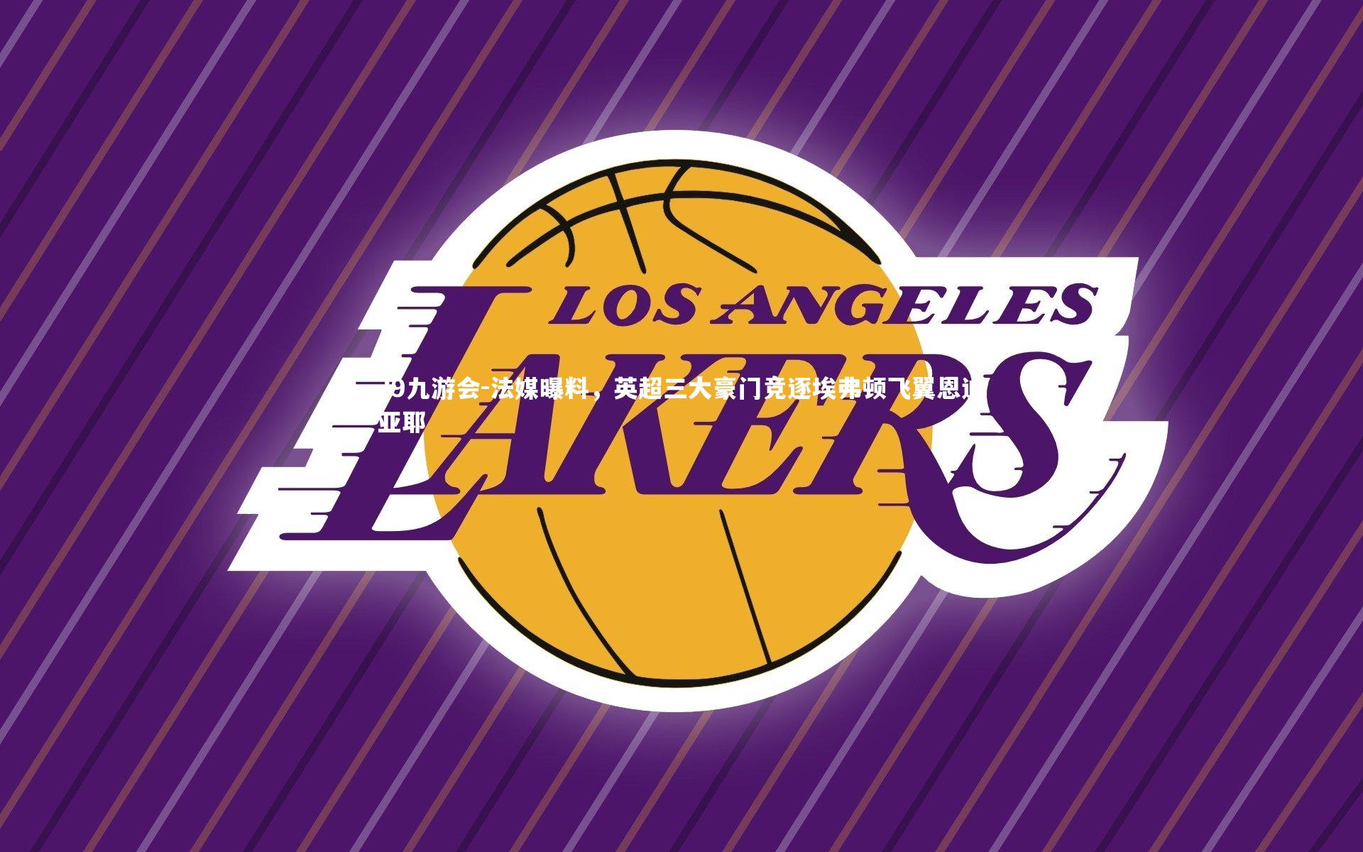 法媒曝料,英超三大豪门竞逐埃弗顿飞翼恩迪亚耶